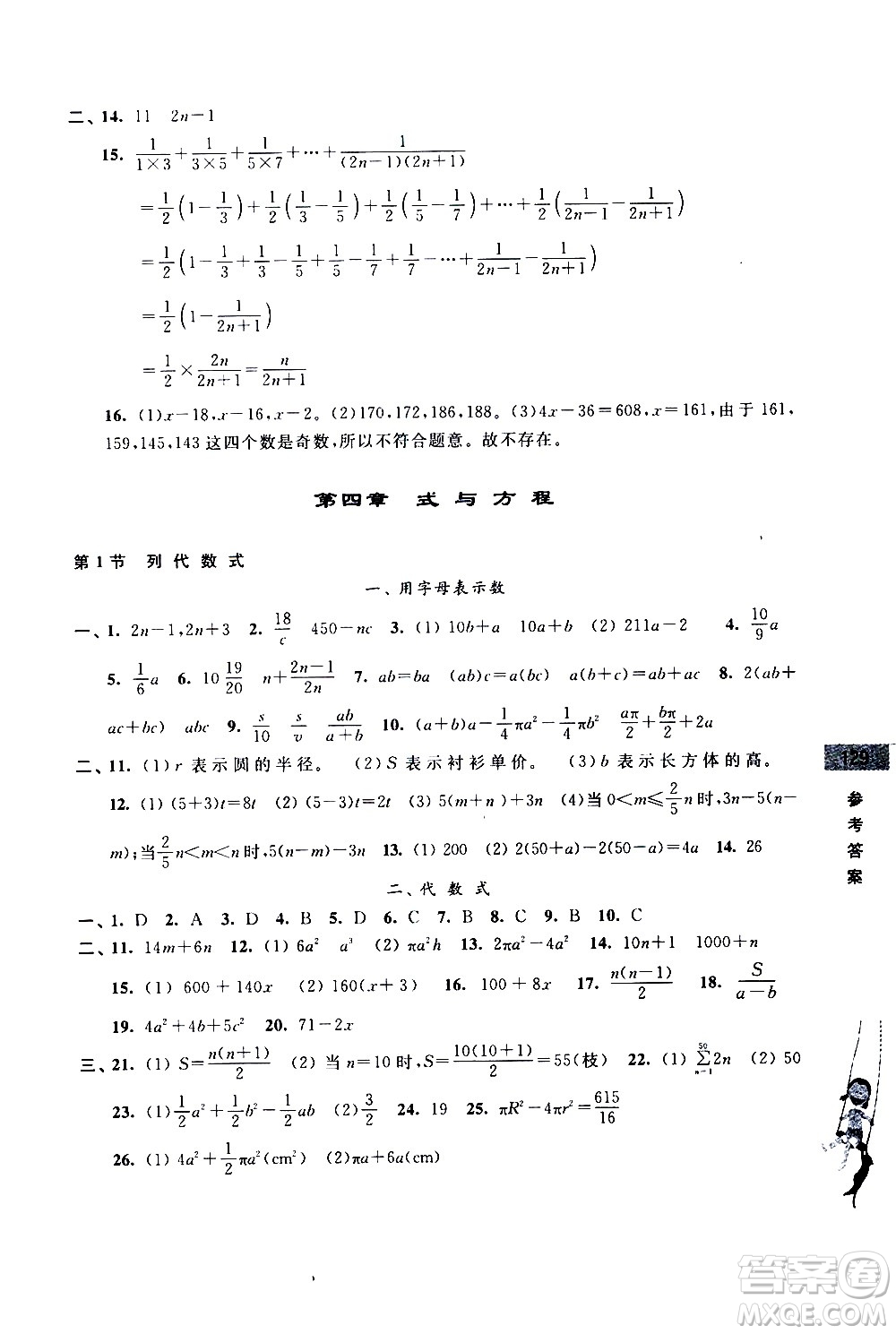 浙江大學出版社2020年新編初中預備班小升初銜接教材數(shù)學參考答案