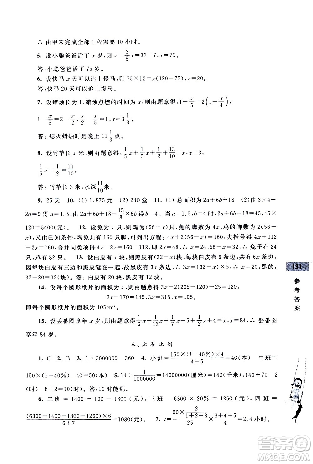 浙江大學出版社2020年新編初中預備班小升初銜接教材數(shù)學參考答案
