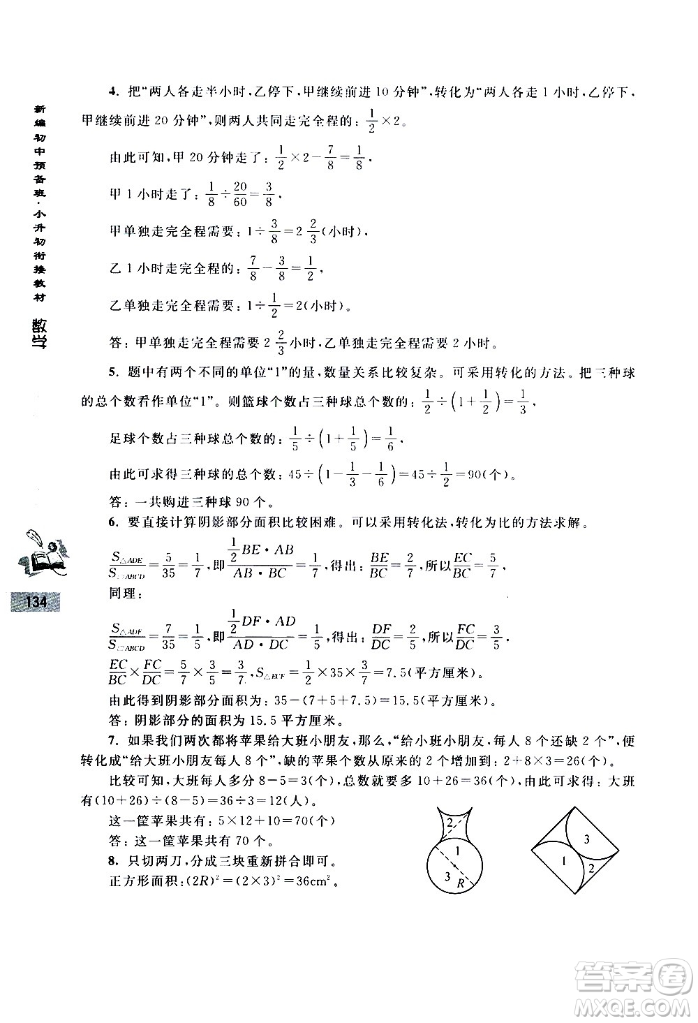 浙江大學出版社2020年新編初中預備班小升初銜接教材數(shù)學參考答案