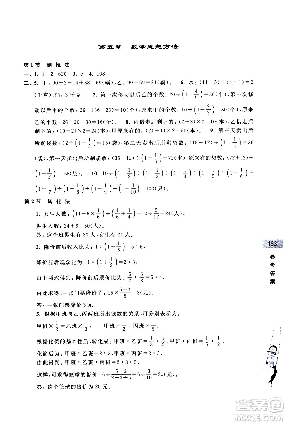 浙江大學出版社2020年新編初中預備班小升初銜接教材數(shù)學參考答案