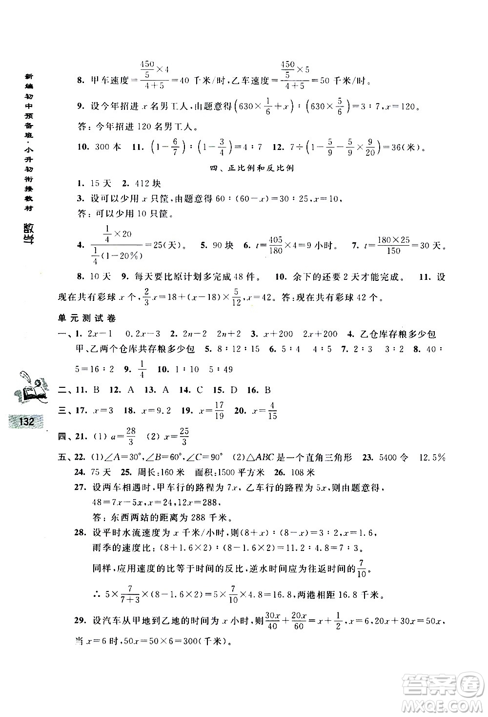 浙江大學出版社2020年新編初中預備班小升初銜接教材數(shù)學參考答案