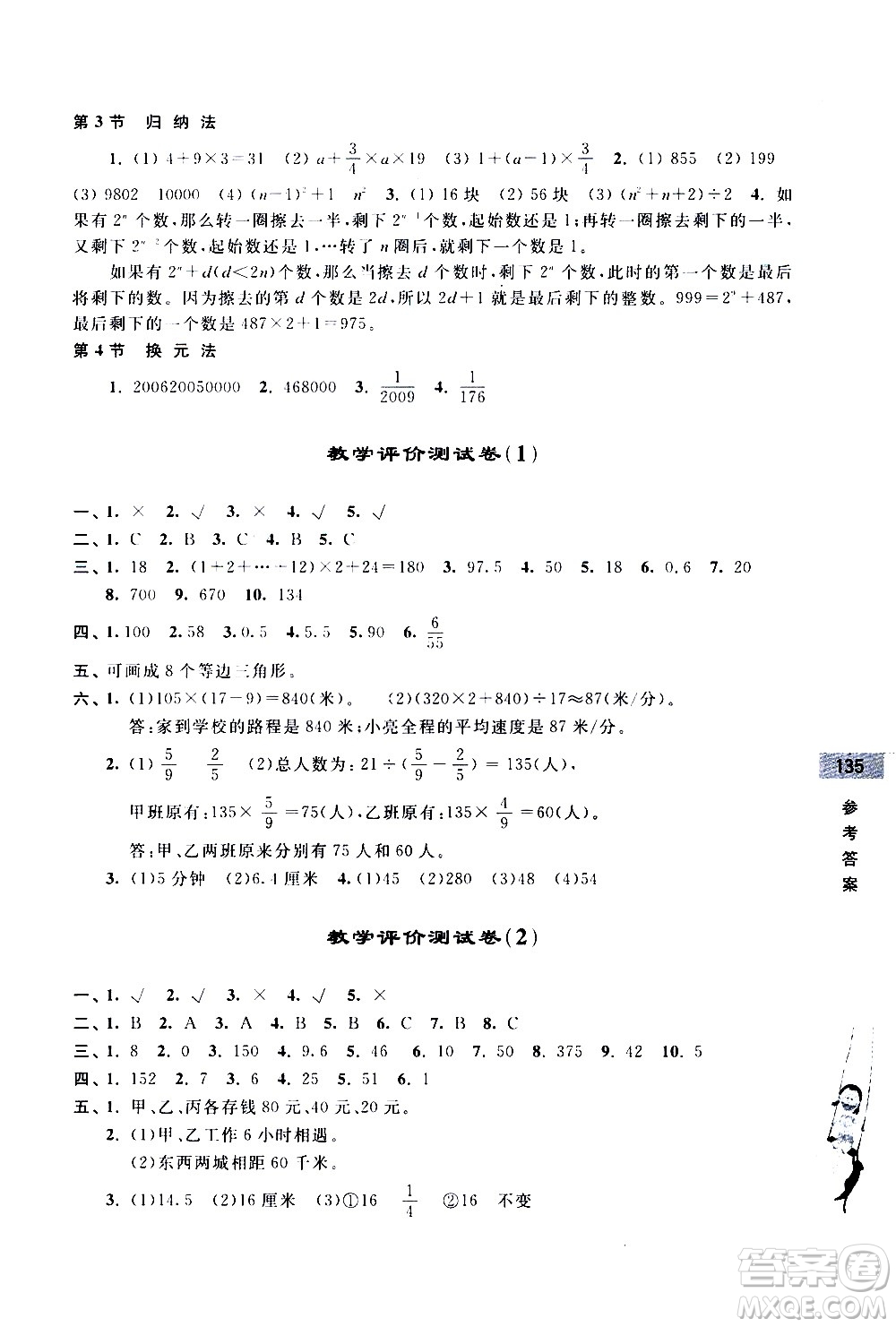 浙江大學出版社2020年新編初中預備班小升初銜接教材數(shù)學參考答案