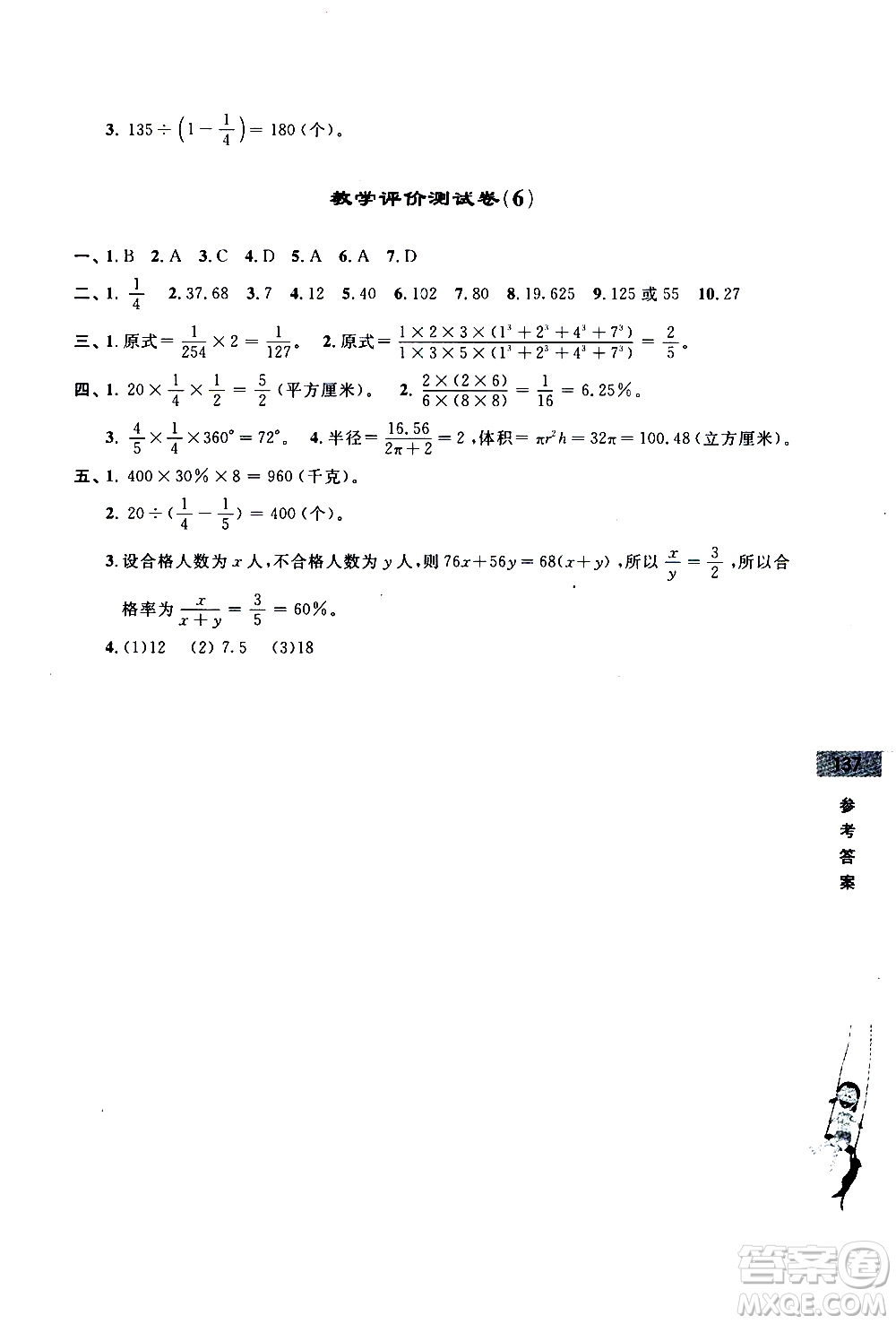 浙江大學出版社2020年新編初中預備班小升初銜接教材數(shù)學參考答案
