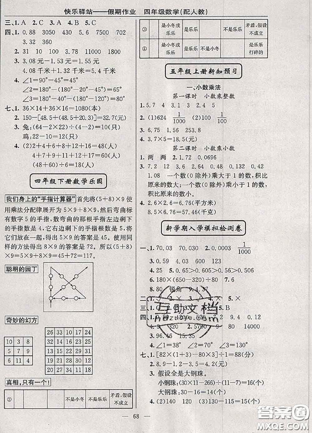 2020年期末暑假銜接快樂驛站假期作業(yè)四年級(jí)數(shù)學(xué)人教版答案