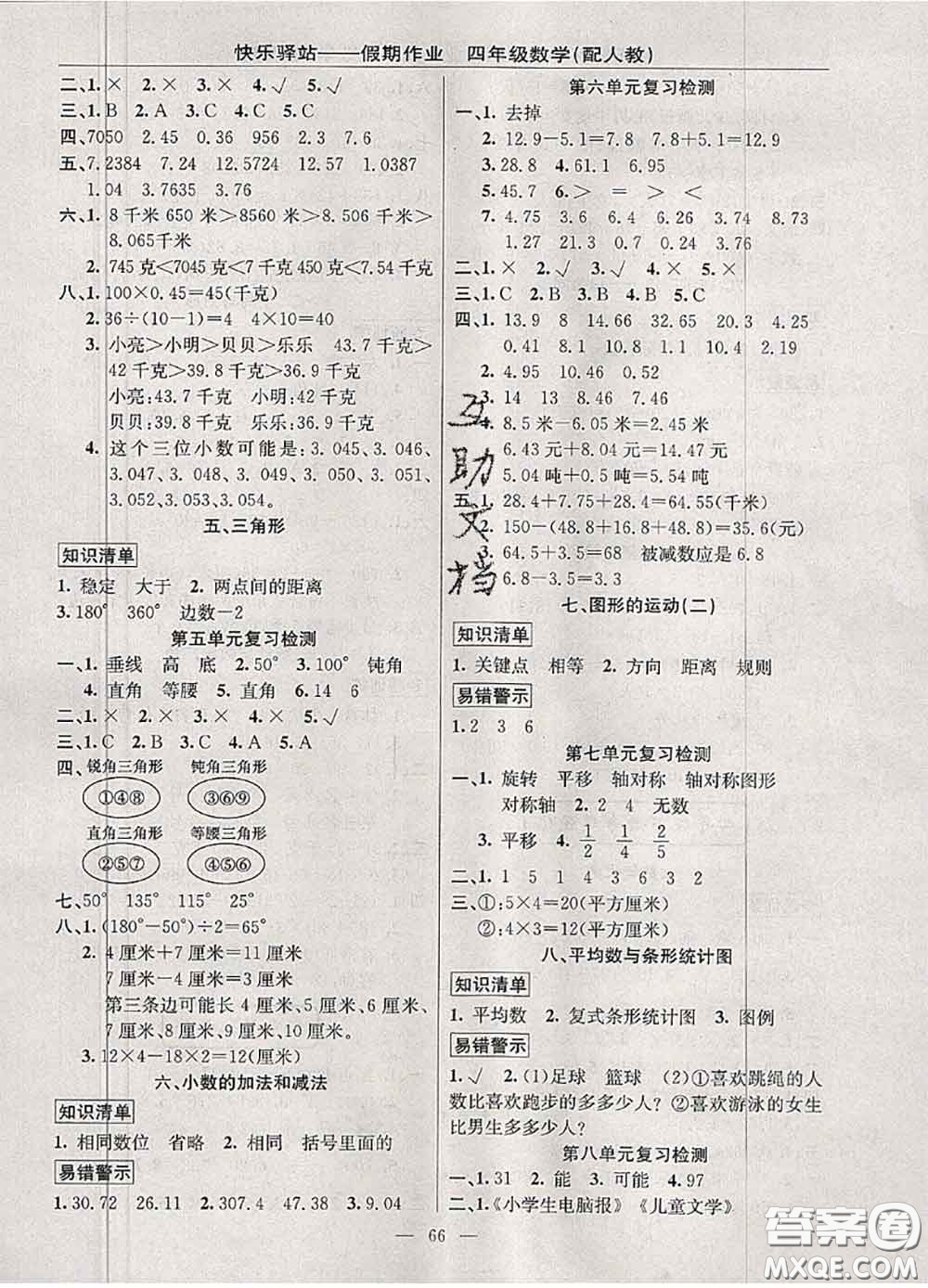 2020年期末暑假銜接快樂驛站假期作業(yè)四年級(jí)數(shù)學(xué)人教版答案