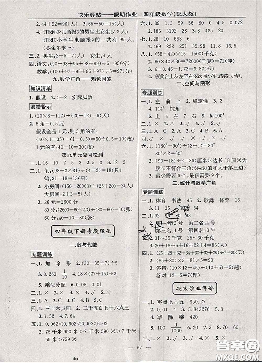 2020年期末暑假銜接快樂驛站假期作業(yè)四年級(jí)數(shù)學(xué)人教版答案