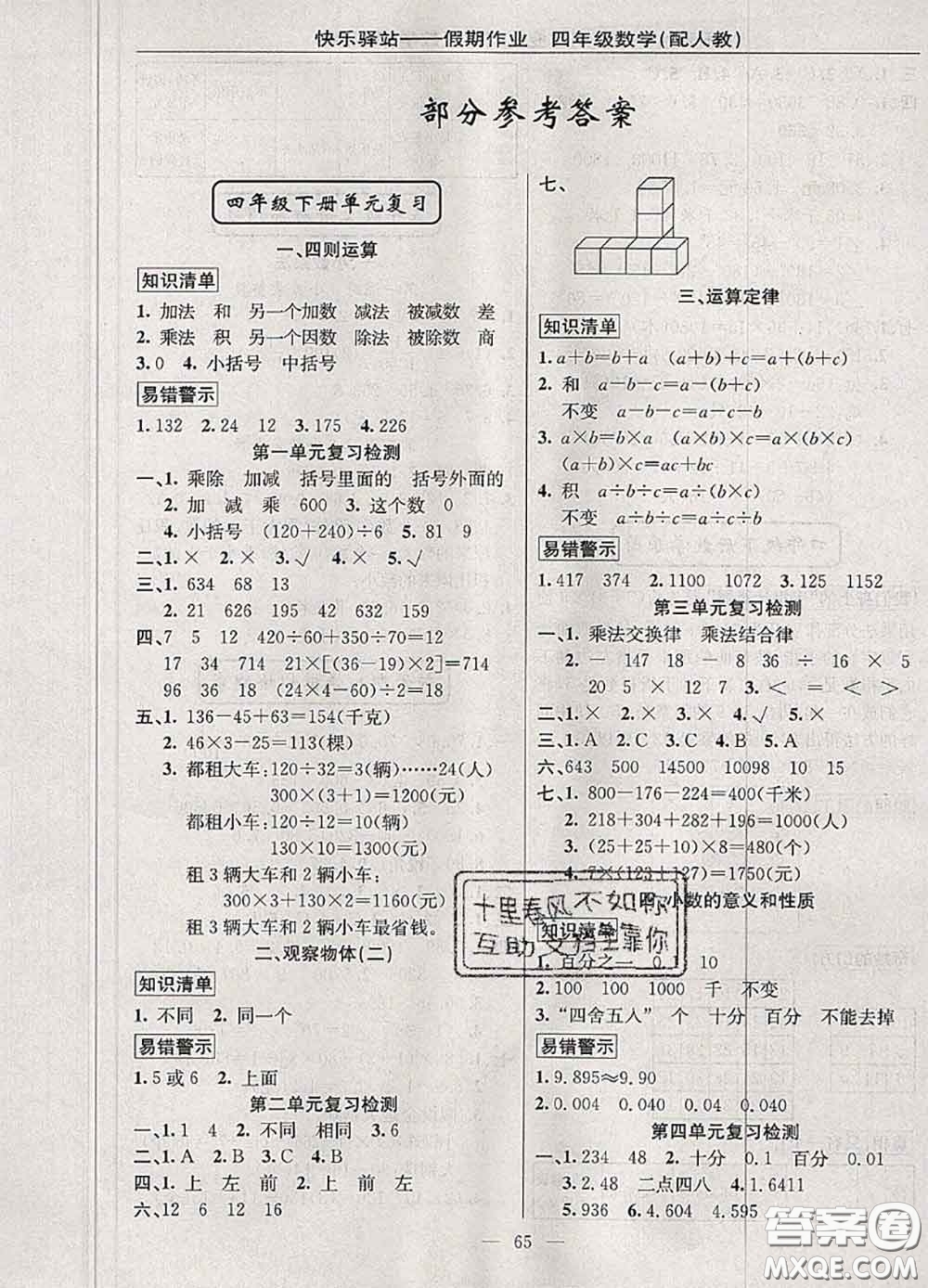 2020年期末暑假銜接快樂驛站假期作業(yè)四年級(jí)數(shù)學(xué)人教版答案