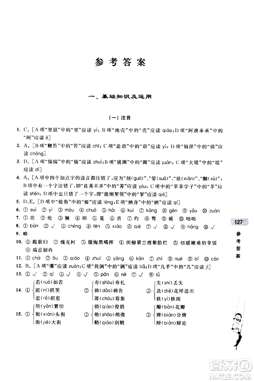 浙江大學(xué)出版社2020年新編初中預(yù)備班小升初銜接教材語文參考答案