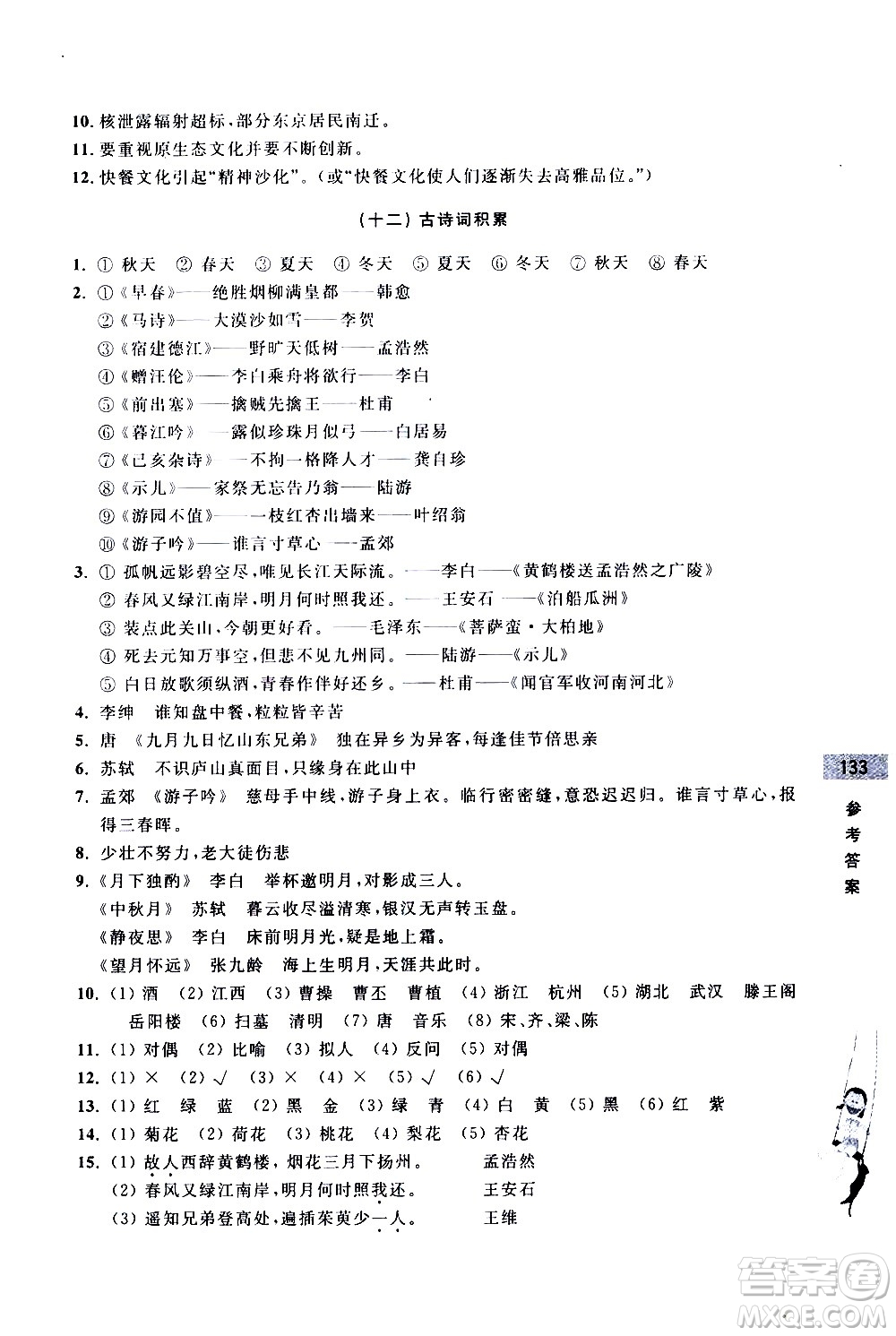 浙江大學(xué)出版社2020年新編初中預(yù)備班小升初銜接教材語文參考答案
