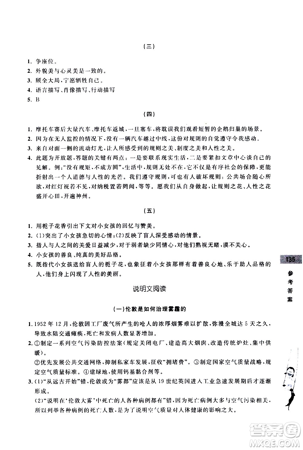 浙江大學(xué)出版社2020年新編初中預(yù)備班小升初銜接教材語文參考答案