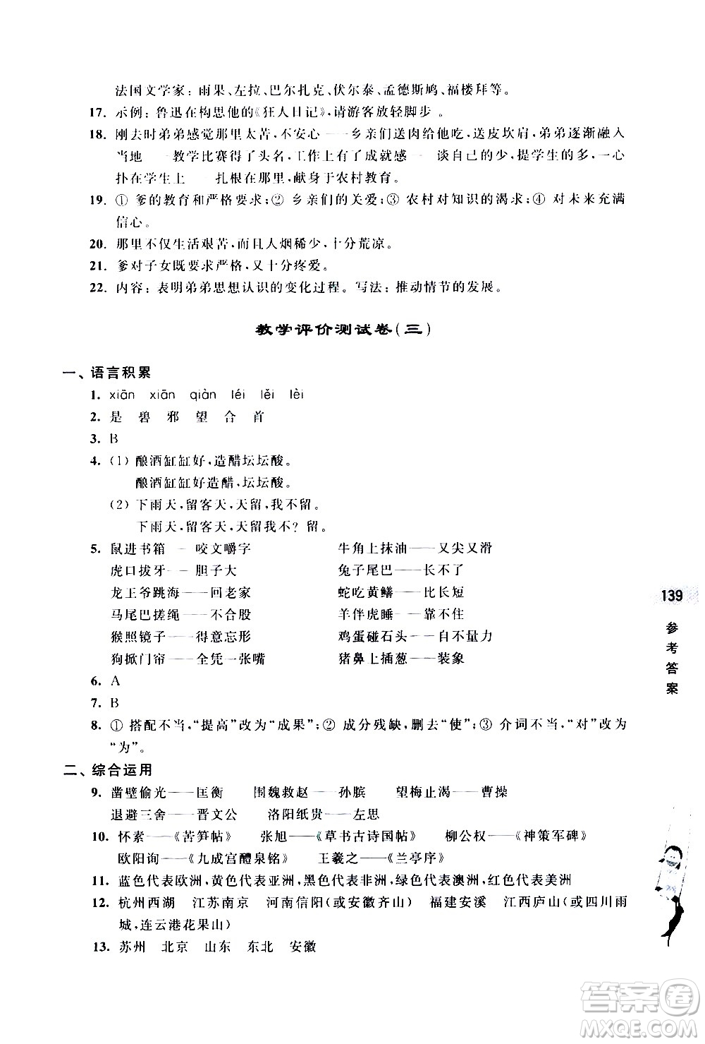 浙江大學(xué)出版社2020年新編初中預(yù)備班小升初銜接教材語文參考答案