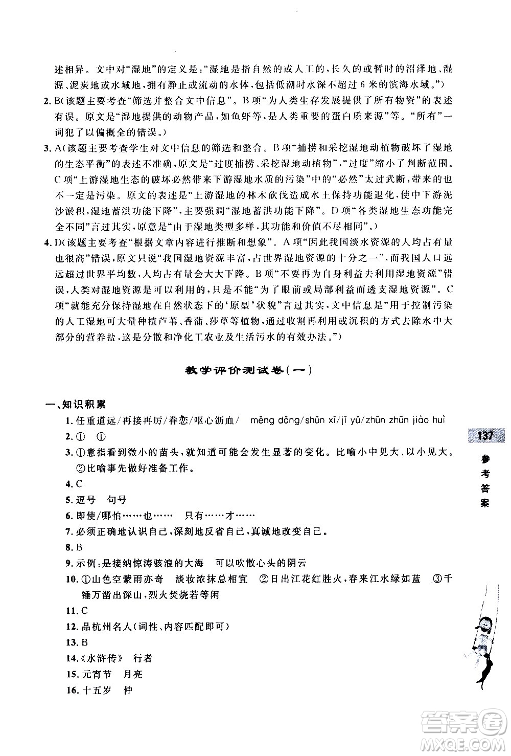浙江大學(xué)出版社2020年新編初中預(yù)備班小升初銜接教材語文參考答案