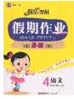 2020年期末暑假銜接快樂驛站假期作業(yè)四年級(jí)語(yǔ)文人教版答案