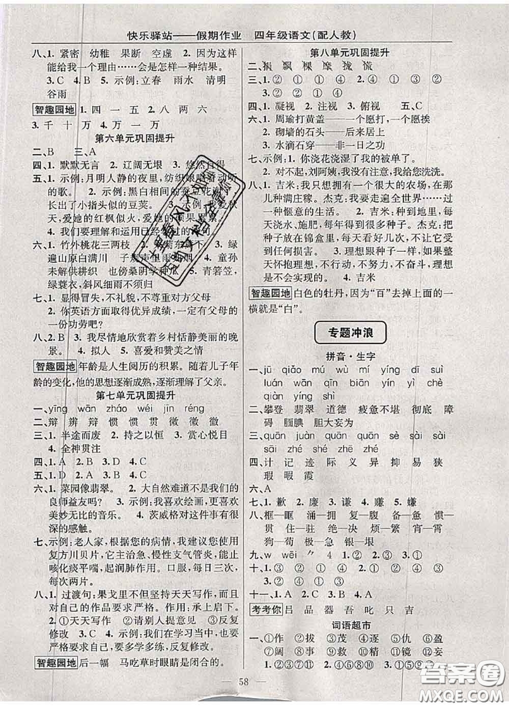 2020年期末暑假銜接快樂驛站假期作業(yè)四年級(jí)語(yǔ)文人教版答案