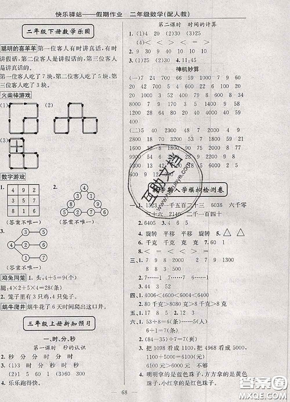 2020年期末暑假銜接快樂驛站假期作業(yè)二年級(jí)數(shù)學(xué)人教版答案