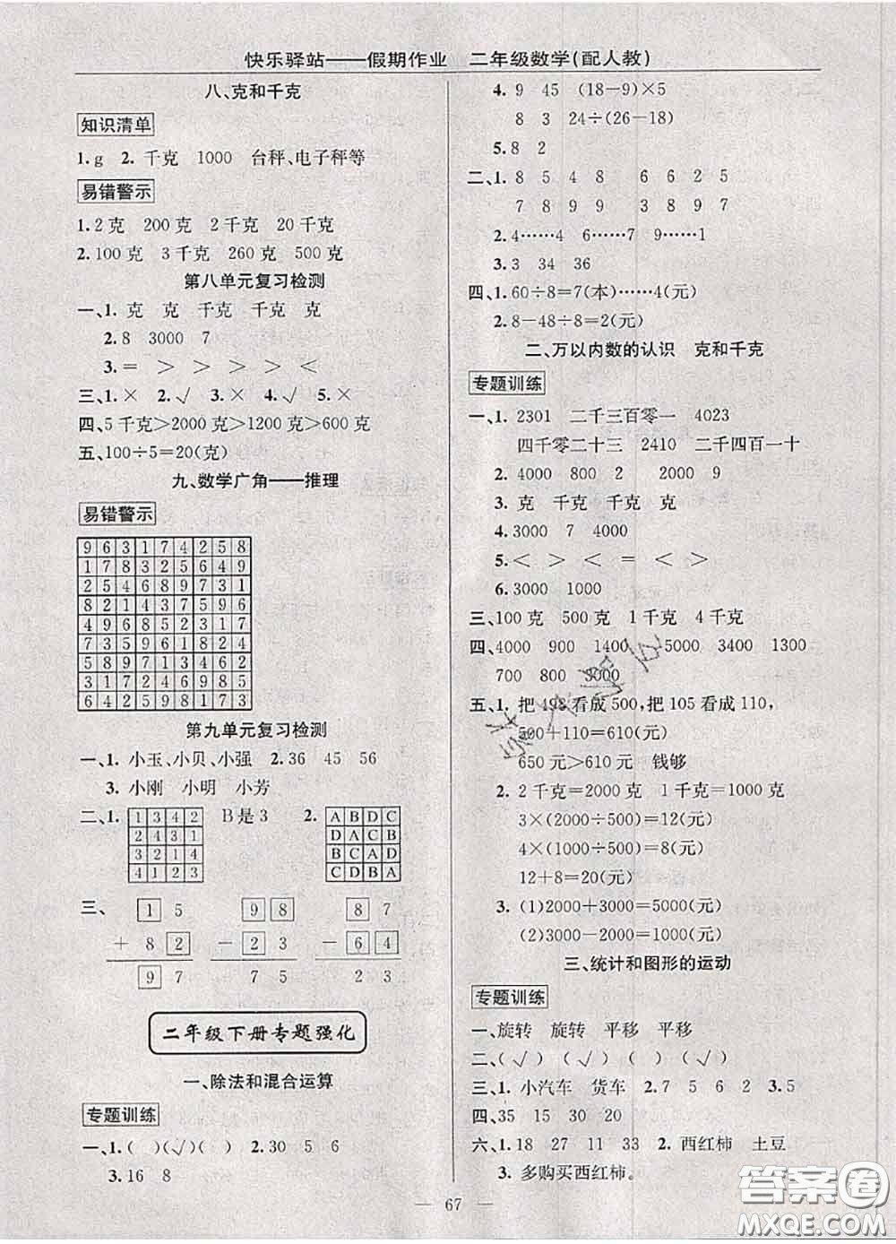2020年期末暑假銜接快樂驛站假期作業(yè)二年級(jí)數(shù)學(xué)人教版答案