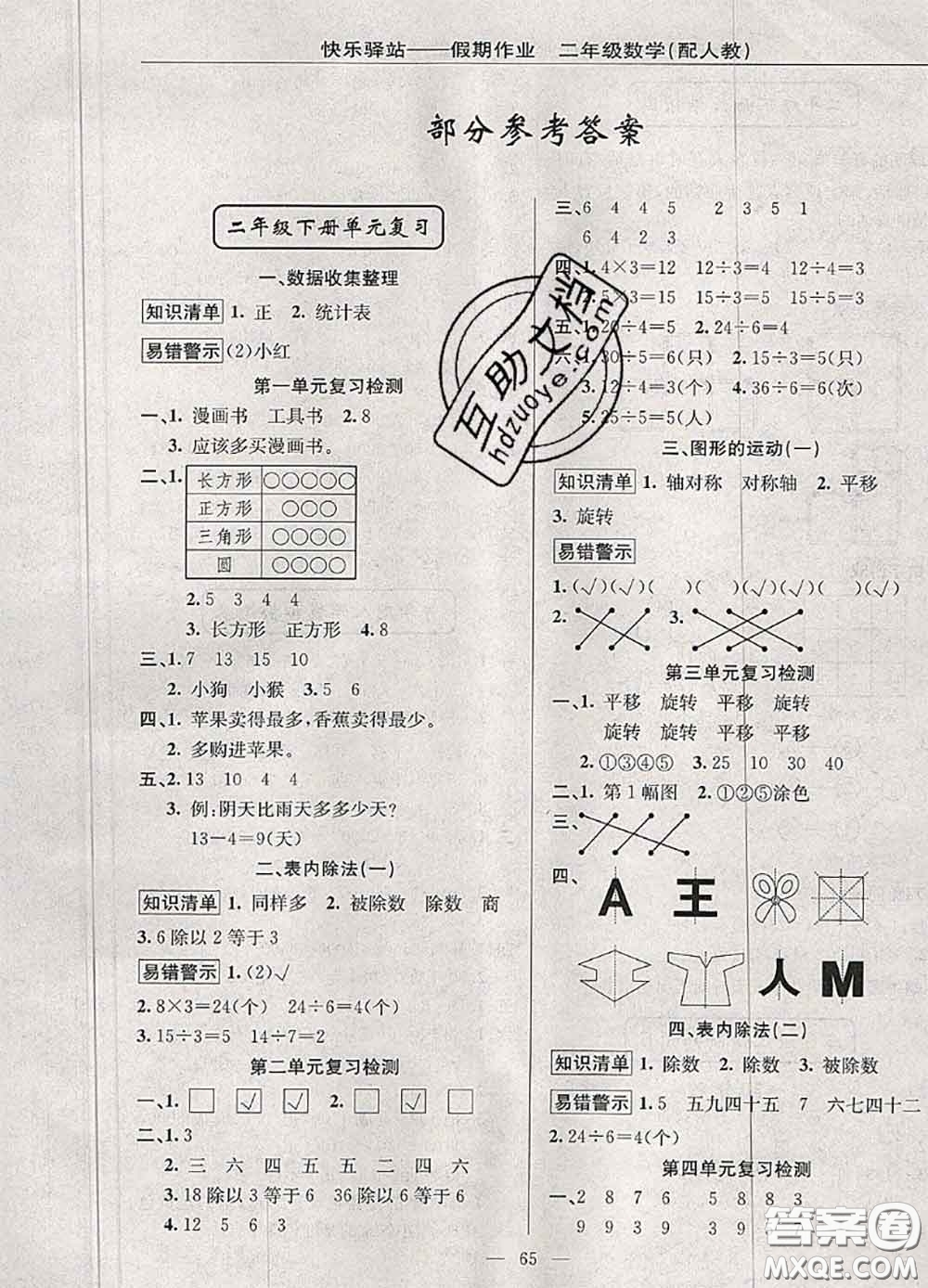 2020年期末暑假銜接快樂驛站假期作業(yè)二年級(jí)數(shù)學(xué)人教版答案