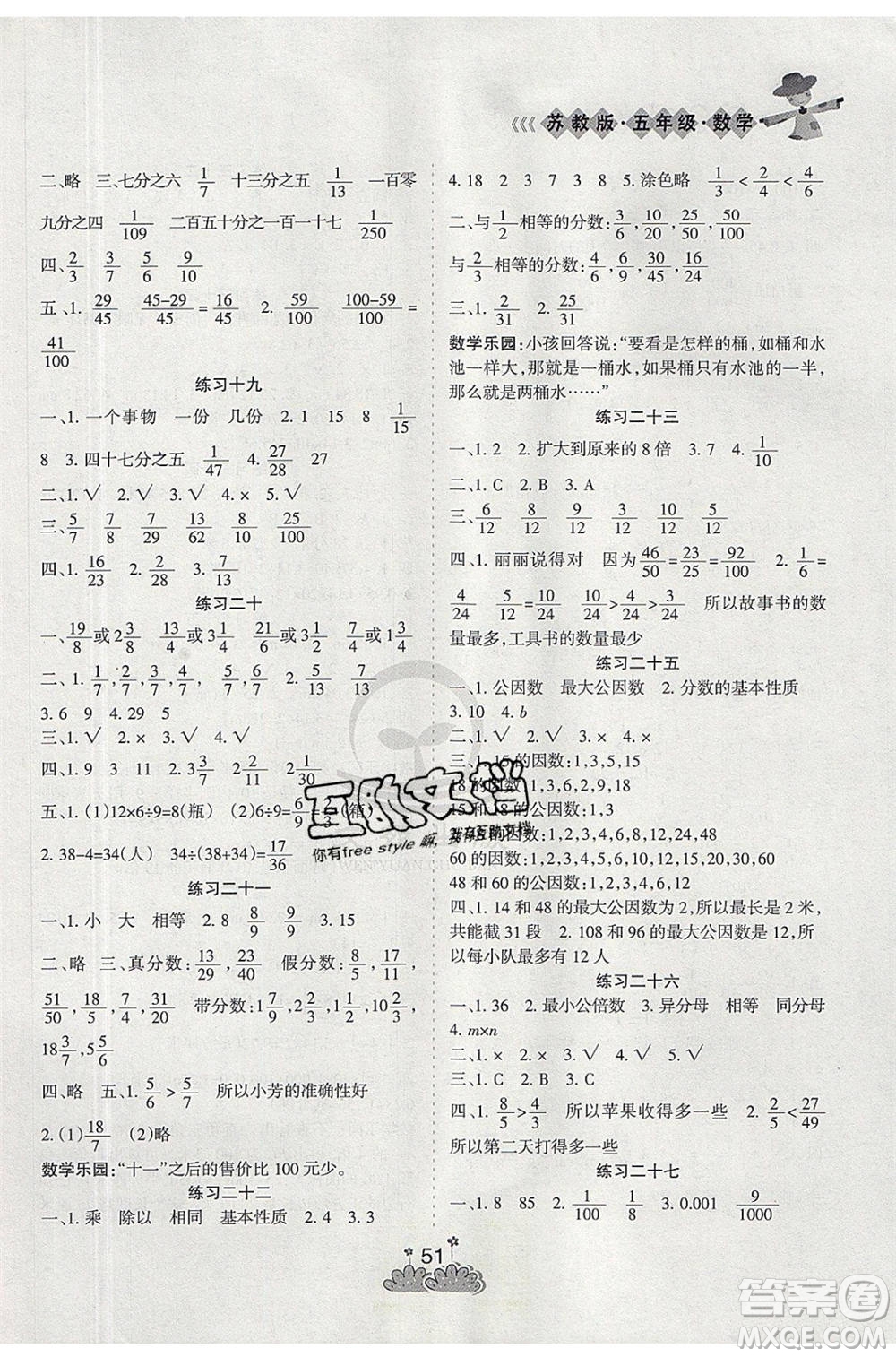 陽光出版社2021假日時光假期總動員暑假數(shù)學五年級蘇教版答案