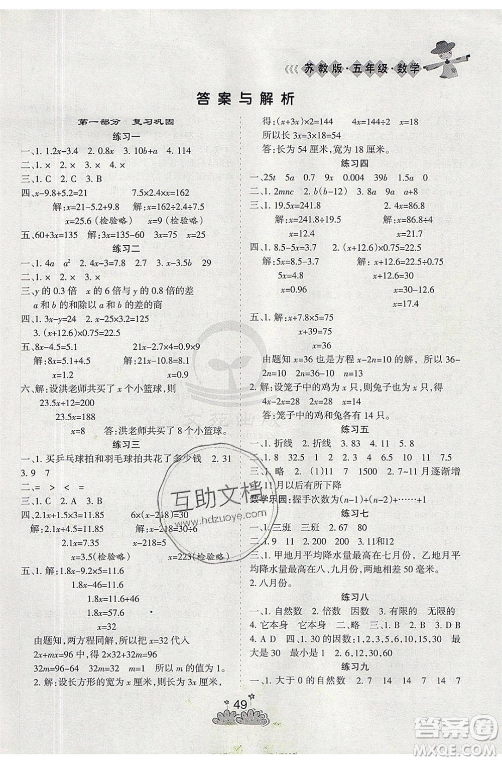 陽光出版社2021假日時光假期總動員暑假數(shù)學五年級蘇教版答案