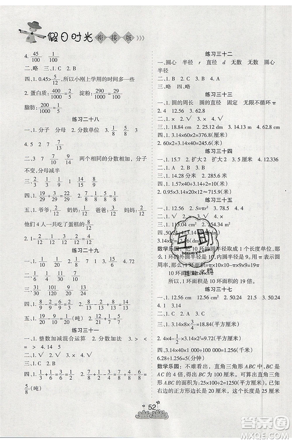 陽光出版社2021假日時光假期總動員暑假數(shù)學五年級蘇教版答案