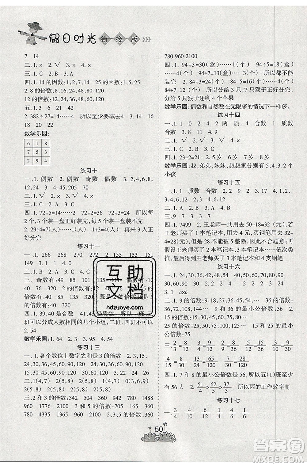 陽光出版社2021假日時光假期總動員暑假數(shù)學五年級蘇教版答案