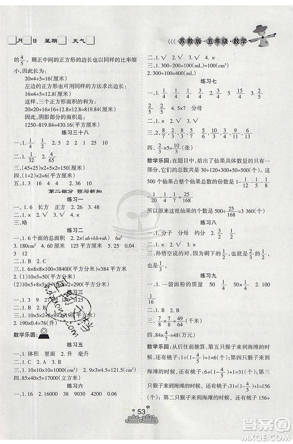 陽光出版社2021假日時光假期總動員暑假數(shù)學五年級蘇教版答案