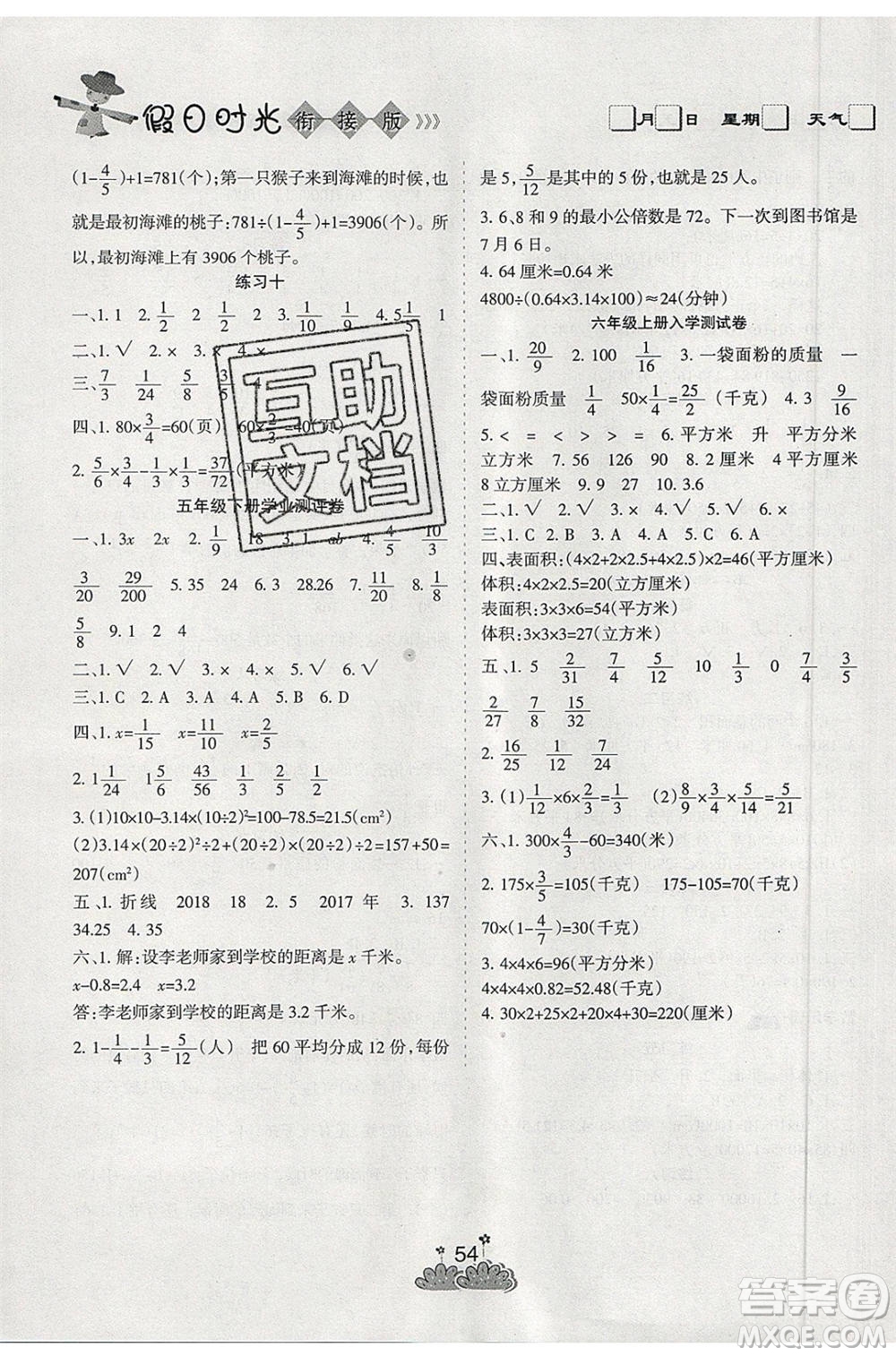 陽光出版社2021假日時光假期總動員暑假數(shù)學五年級蘇教版答案
