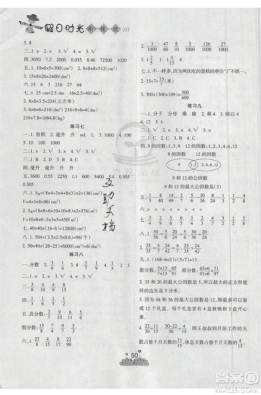 陽(yáng)光出版社2021假日時(shí)光假期總動(dòng)員暑假數(shù)學(xué)五年級(jí)人教版答案