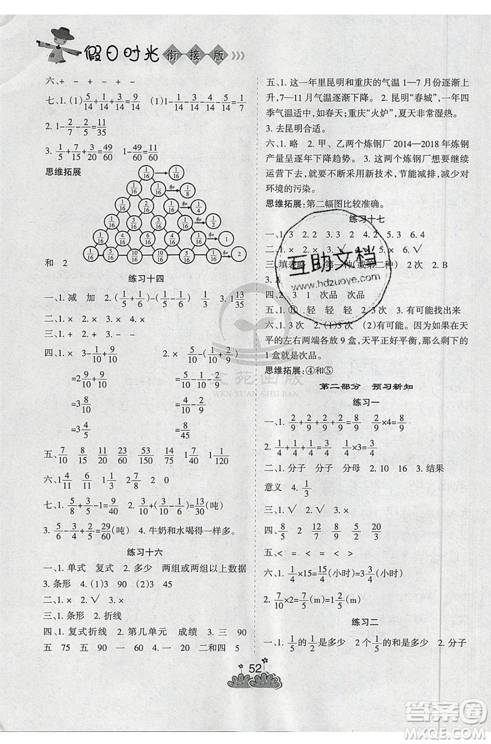 陽(yáng)光出版社2021假日時(shí)光假期總動(dòng)員暑假數(shù)學(xué)五年級(jí)人教版答案
