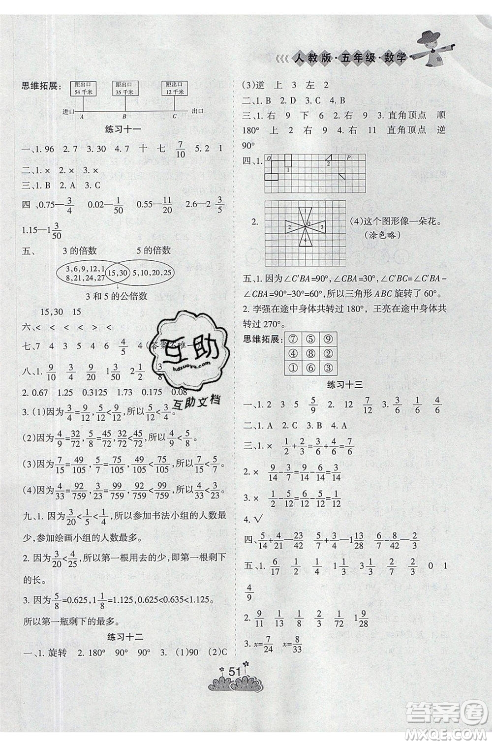 陽(yáng)光出版社2021假日時(shí)光假期總動(dòng)員暑假數(shù)學(xué)五年級(jí)人教版答案