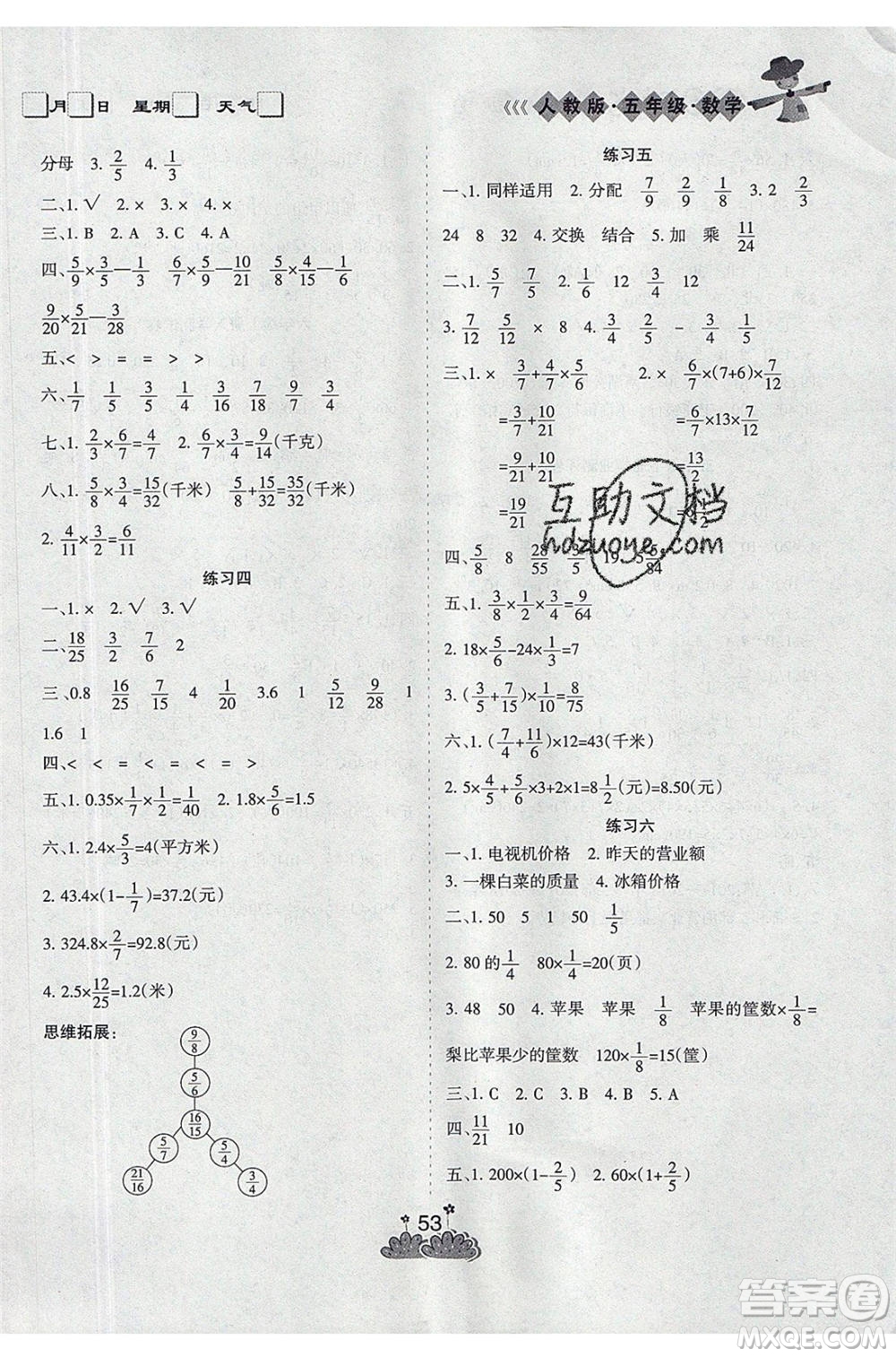 陽(yáng)光出版社2021假日時(shí)光假期總動(dòng)員暑假數(shù)學(xué)五年級(jí)人教版答案