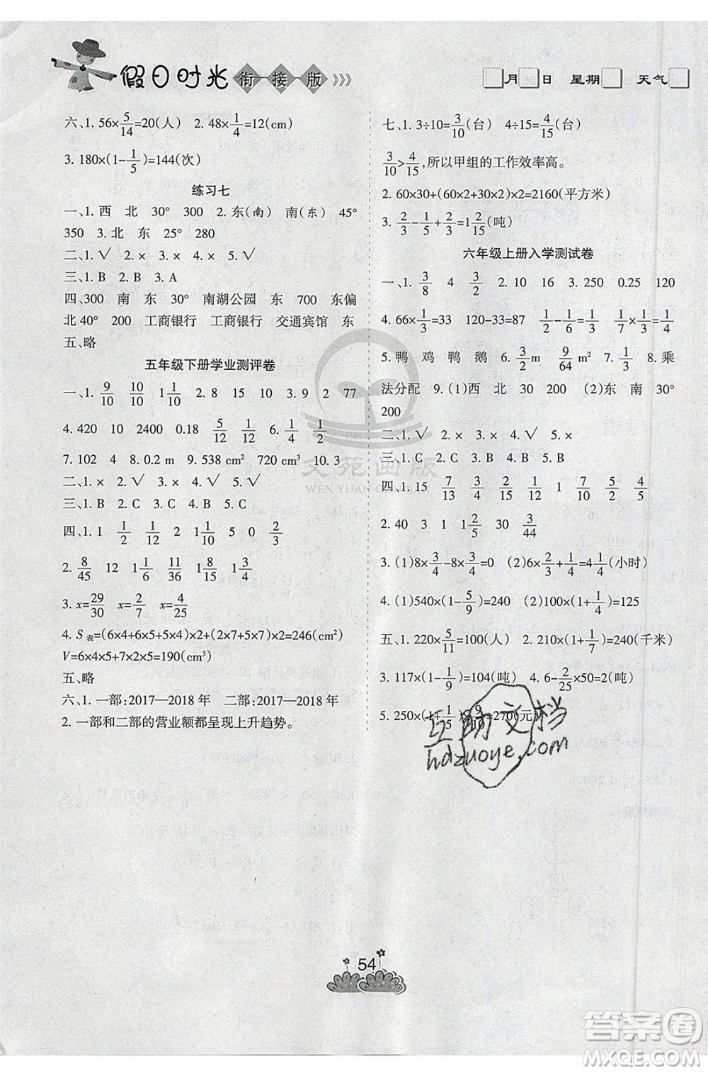 陽(yáng)光出版社2021假日時(shí)光假期總動(dòng)員暑假數(shù)學(xué)五年級(jí)人教版答案