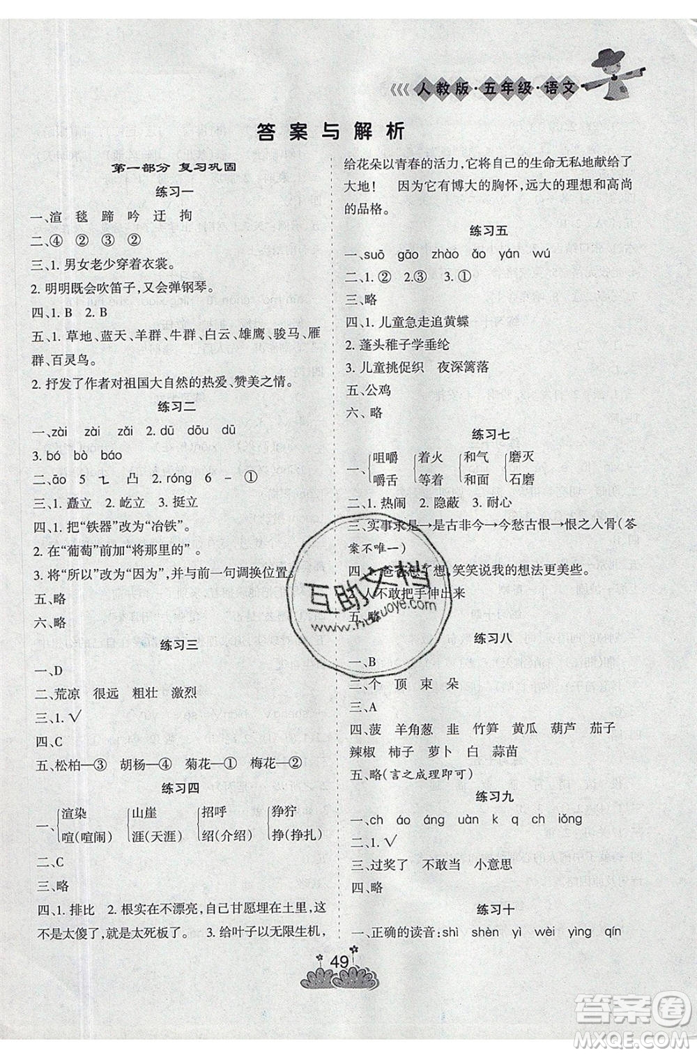 陽(yáng)光出版社2020年假日時(shí)光假期總動(dòng)員五年級(jí)語(yǔ)文人教版參考答案