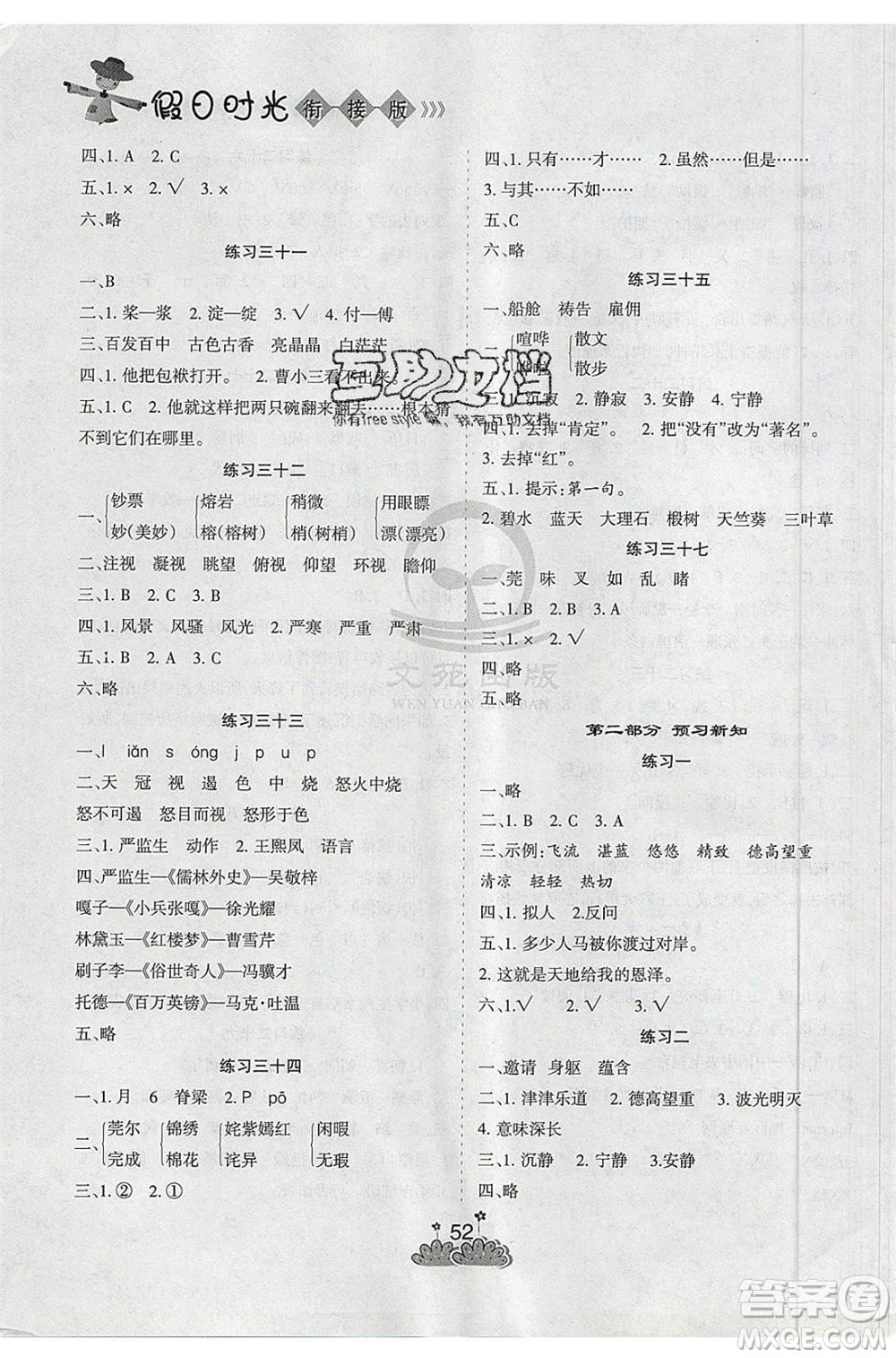 陽(yáng)光出版社2020年假日時(shí)光假期總動(dòng)員五年級(jí)語(yǔ)文人教版參考答案