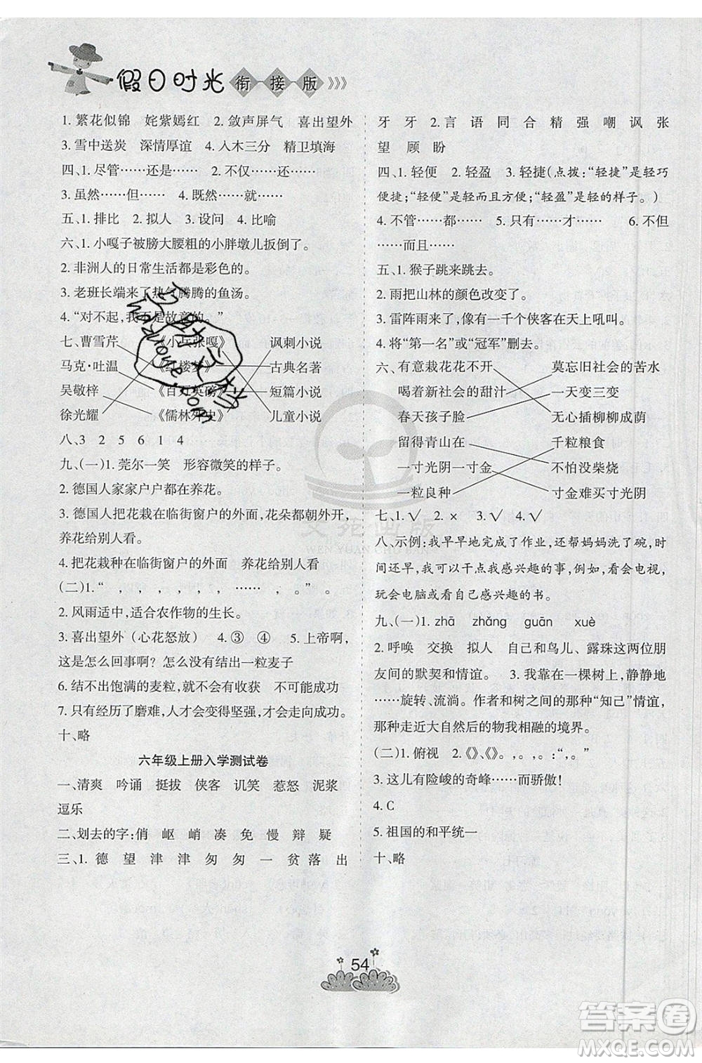 陽(yáng)光出版社2020年假日時(shí)光假期總動(dòng)員五年級(jí)語(yǔ)文人教版參考答案