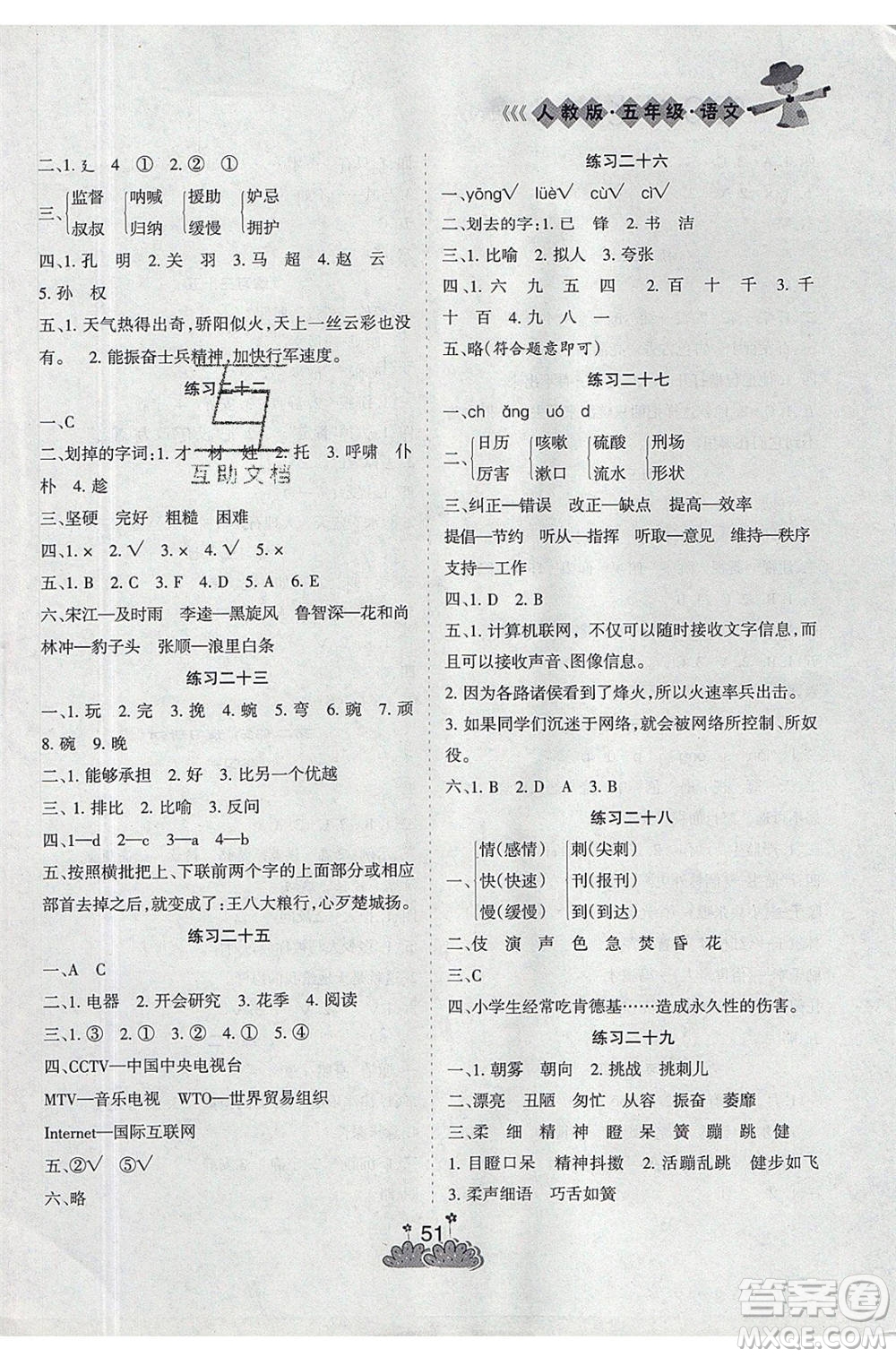 陽(yáng)光出版社2020年假日時(shí)光假期總動(dòng)員五年級(jí)語(yǔ)文人教版參考答案