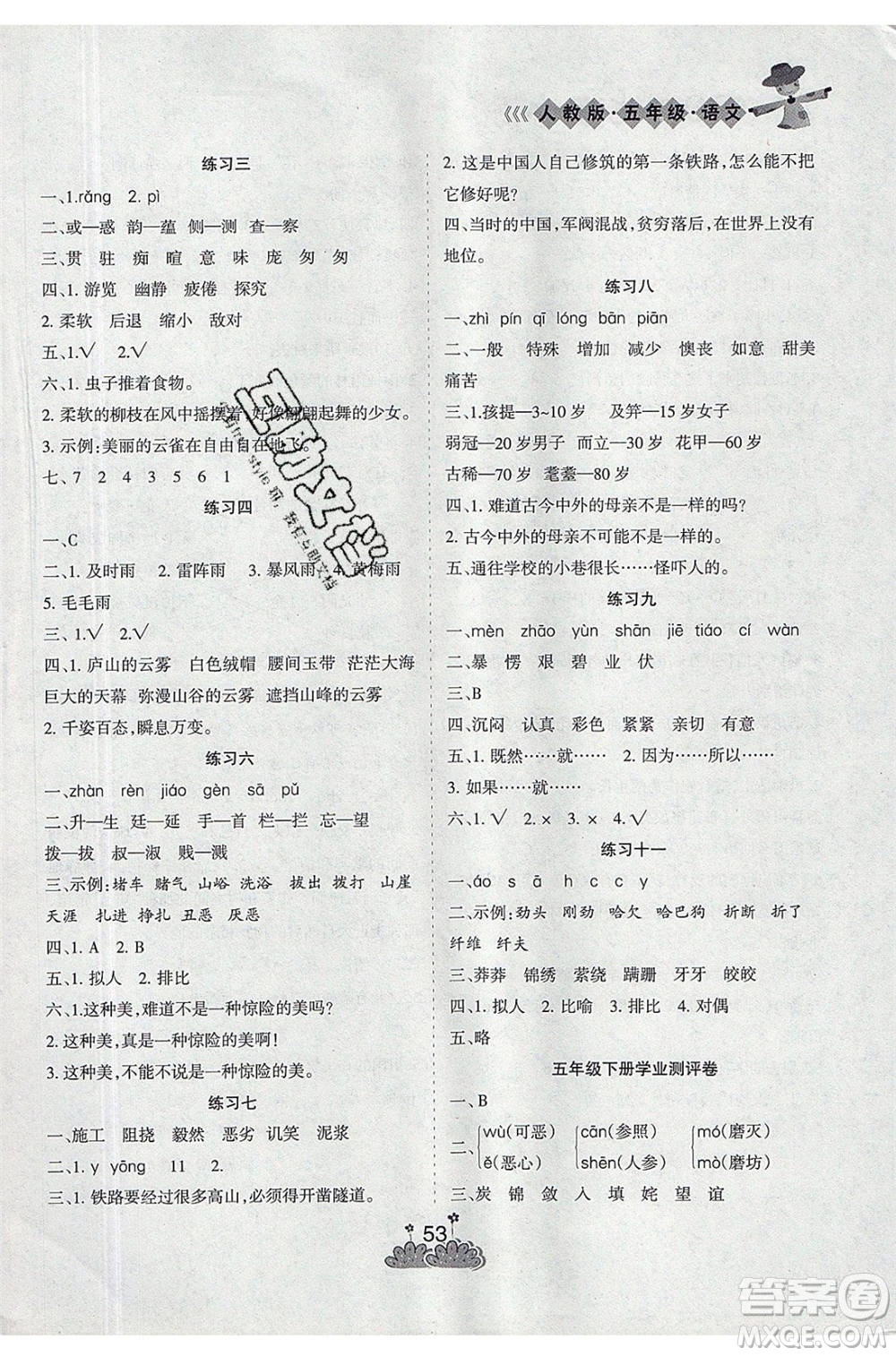 陽(yáng)光出版社2020年假日時(shí)光假期總動(dòng)員五年級(jí)語(yǔ)文人教版參考答案