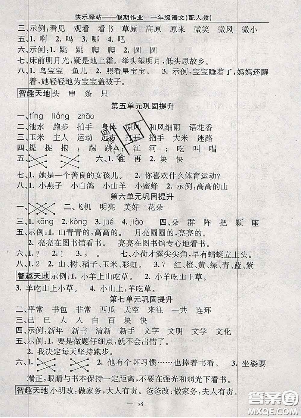 2020年期末暑假銜接快樂驛站假期作業(yè)一年級(jí)語(yǔ)文人教版答案