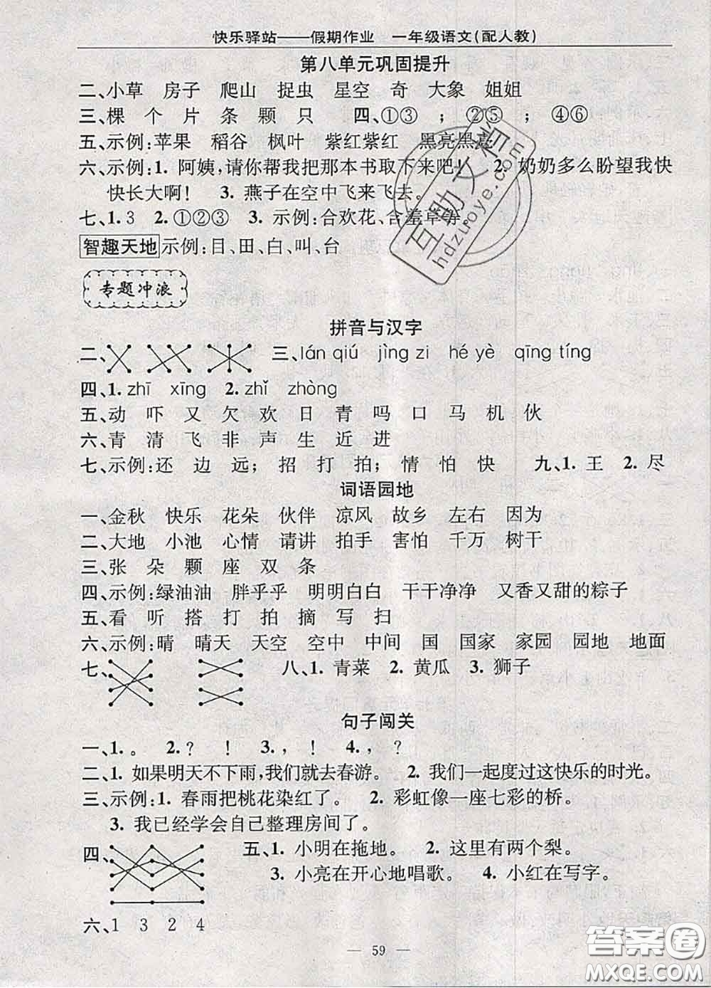 2020年期末暑假銜接快樂驛站假期作業(yè)一年級(jí)語(yǔ)文人教版答案