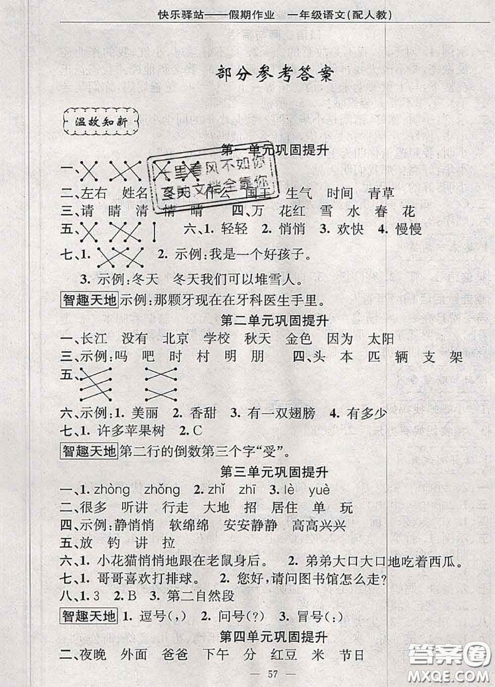 2020年期末暑假銜接快樂驛站假期作業(yè)一年級(jí)語(yǔ)文人教版答案