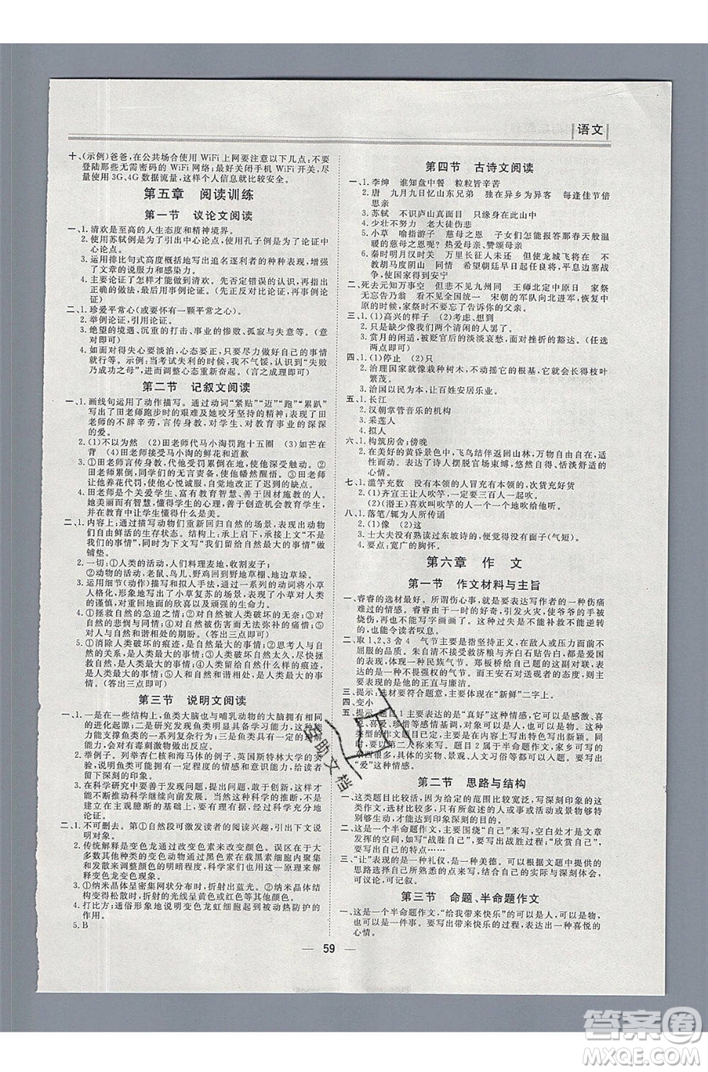 團結(jié)出版社2020年小升初銜接教程快樂假期語文參考答案