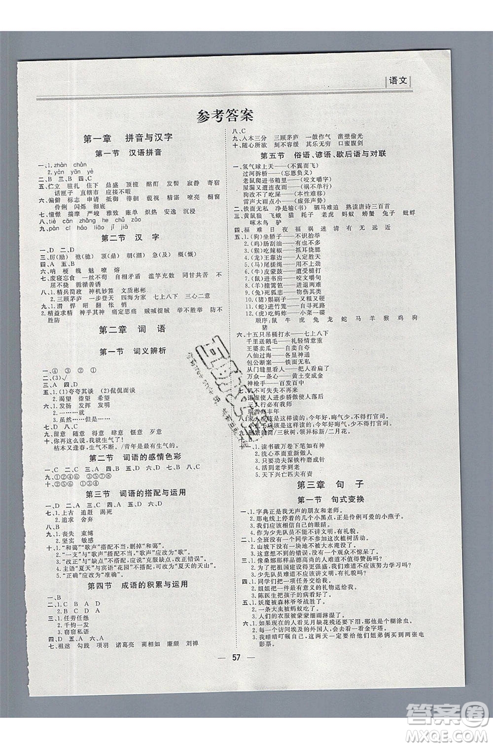 團結(jié)出版社2020年小升初銜接教程快樂假期語文參考答案