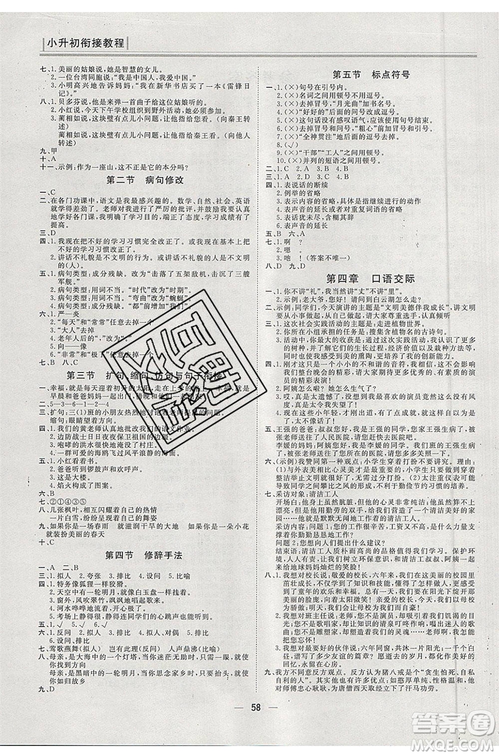 團結(jié)出版社2020年小升初銜接教程快樂假期語文參考答案