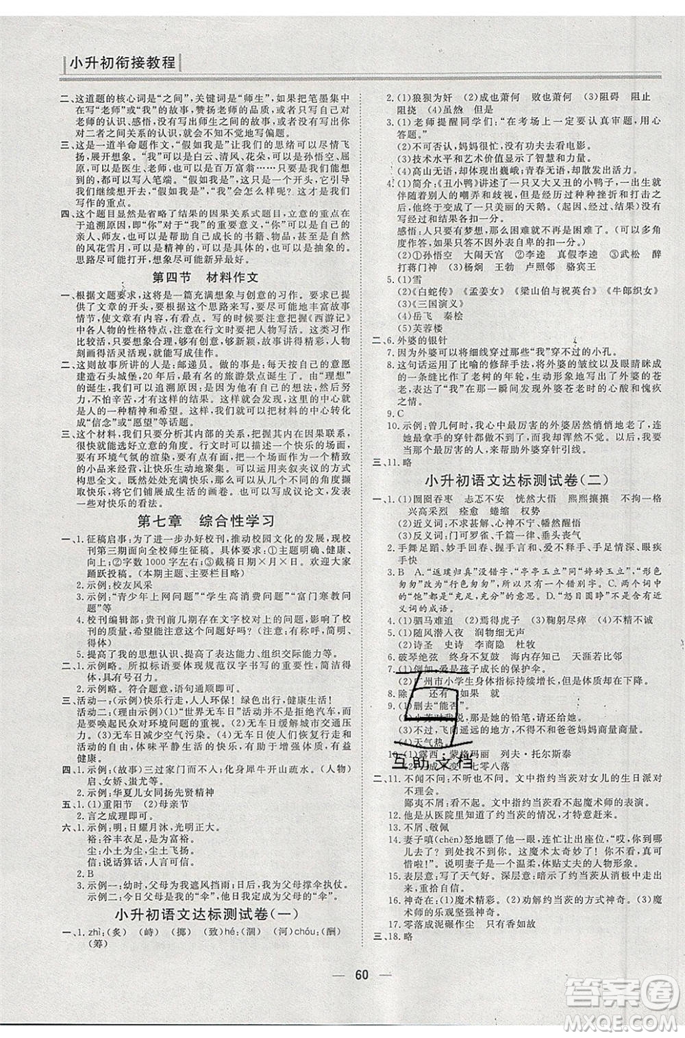 團結(jié)出版社2020年小升初銜接教程快樂假期語文參考答案