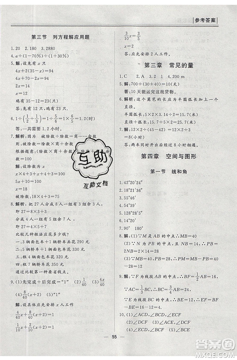 團(tuán)結(jié)出版社2020年小升初銜接教程快樂假期數(shù)學(xué)參考答案