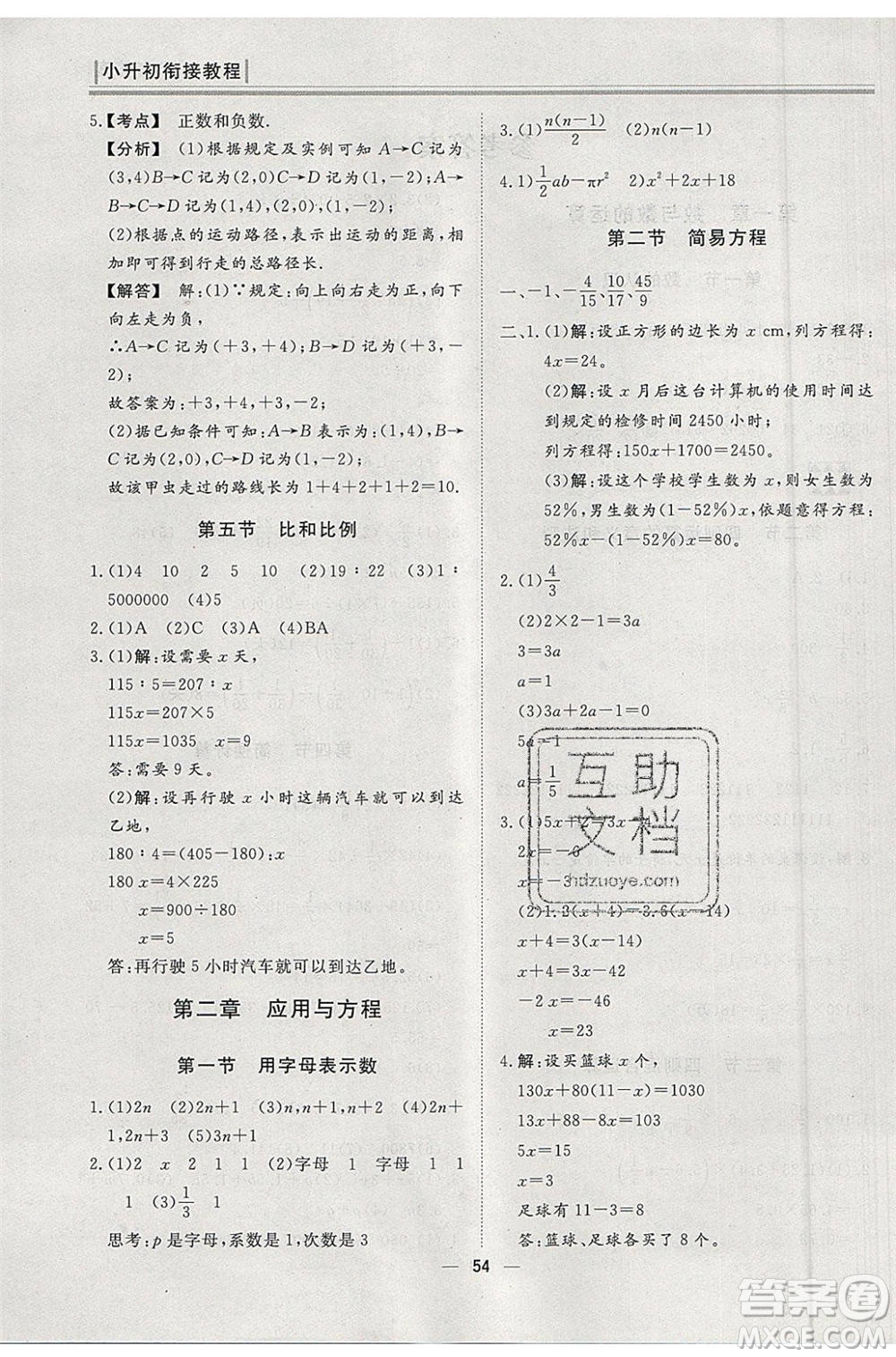 團(tuán)結(jié)出版社2020年小升初銜接教程快樂假期數(shù)學(xué)參考答案