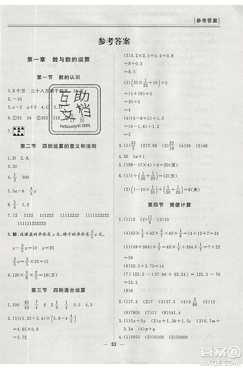 團(tuán)結(jié)出版社2020年小升初銜接教程快樂假期數(shù)學(xué)參考答案