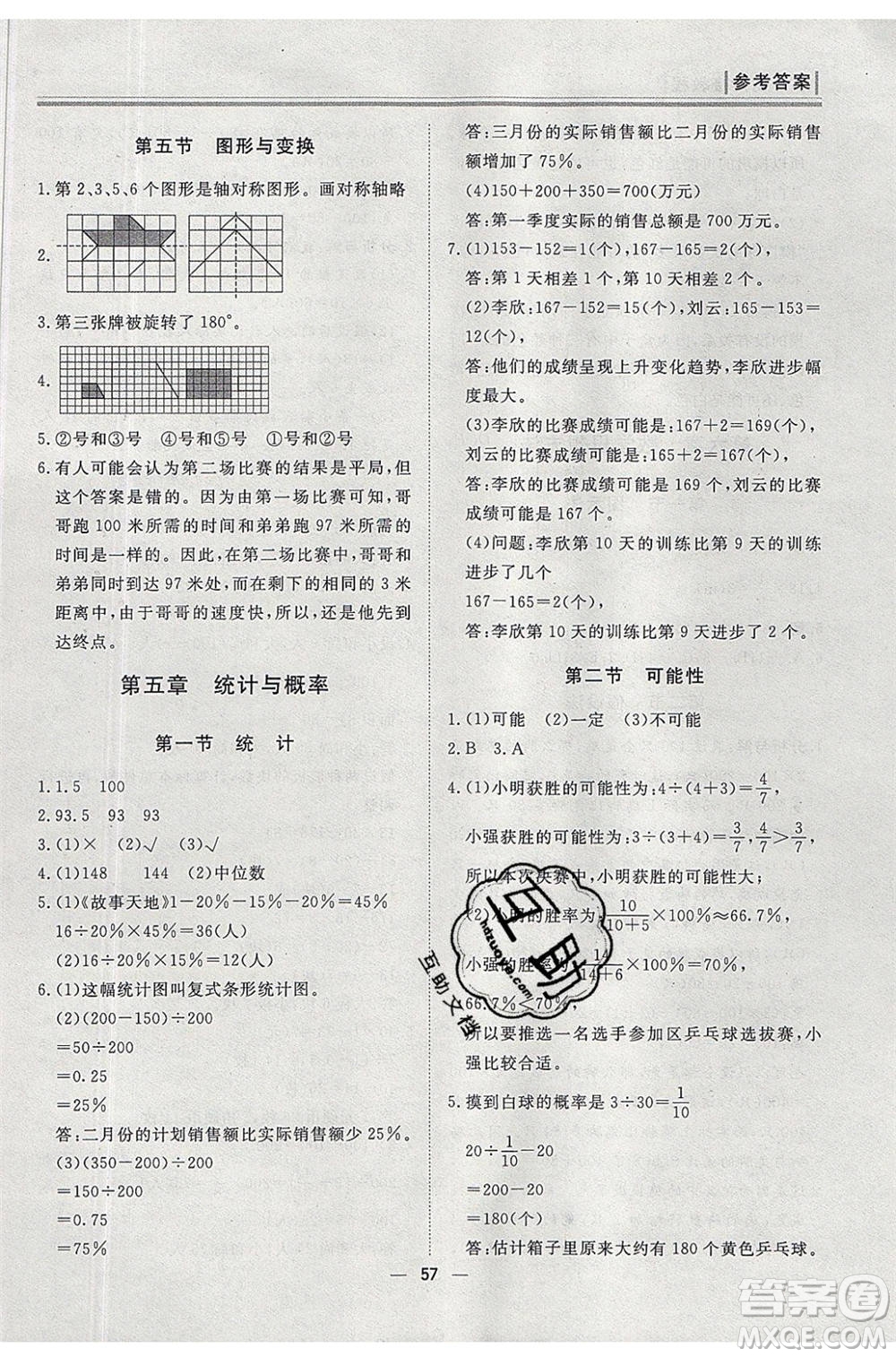 團(tuán)結(jié)出版社2020年小升初銜接教程快樂假期數(shù)學(xué)參考答案