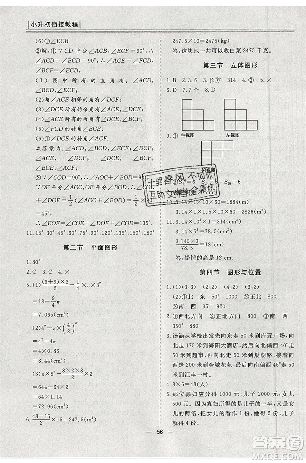 團(tuán)結(jié)出版社2020年小升初銜接教程快樂假期數(shù)學(xué)參考答案
