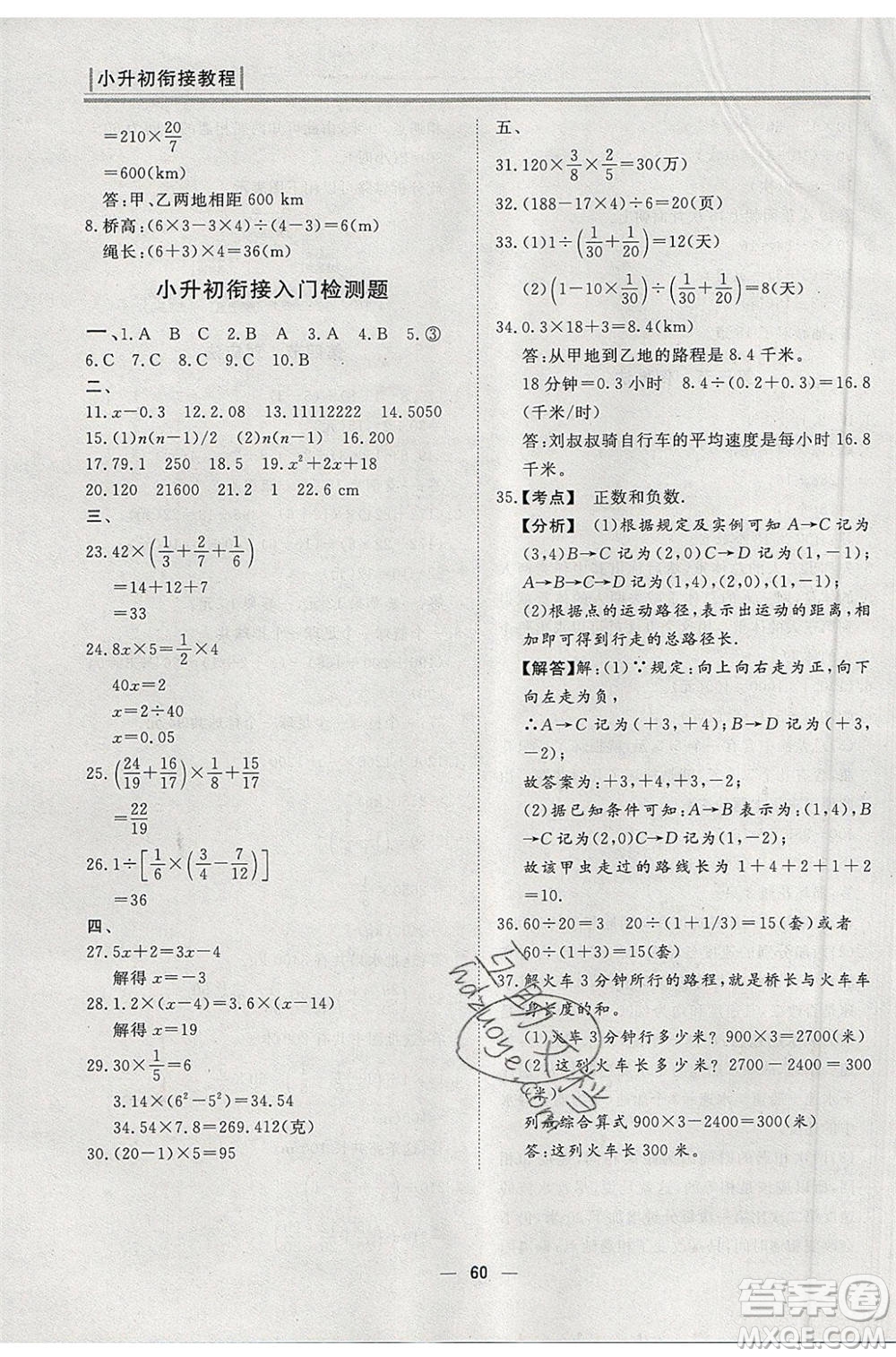團(tuán)結(jié)出版社2020年小升初銜接教程快樂假期數(shù)學(xué)參考答案